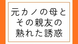 【エロ同人】元カノの母とその親友の熟れた誘惑