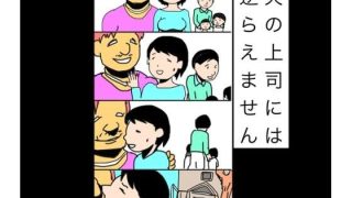 【エロ同人】夫の上司には逆らえません