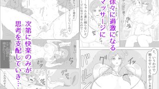 【エロ同人】ひとときの秘め事〜欲求不満人妻マッサージ師に堕ちる〜