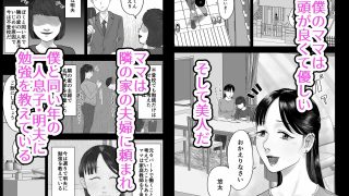 【エロ同人】アイツの彼女になっていた僕のママ