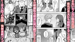 【エロ同人】僕だけの先生だったのに・・・