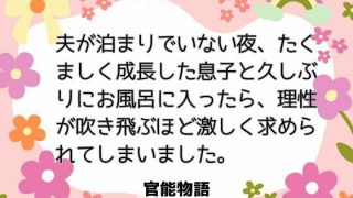 【エロ同人】夫が泊まりでいない夜、たくましく成長した息子と久しぶりにお風呂に入ったら、…