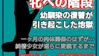 【エロ同人】牝豚の刻印〜一ヶ月の罠、永久の鎖〜