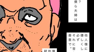 【エロ同人】僕たち夫婦は他人様を信じます
