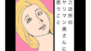 【エロ同人】ご近所のヤリマン奥さんに思うこと