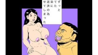 【エロ同人】妻がずっと嫌ってた幼馴染に借金返済の為抱かせてしまった