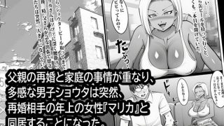【エロ同人】父親の再婚相手マリカさんの無限ムラムラえっち。