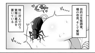 【エロ同人】昆蟲研究所5