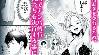 【エロ同人】種付ライセンス〜ビーチナンパでやりまくり編〜