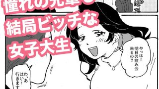【エロ同人】憧れの先輩も結局ビッチな女子大生