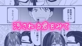 【エロ同人】誰かに抱かれる君が見たい