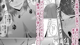 【エロ同人】元カレのデカ〇ンが忘れられない話  人妻編