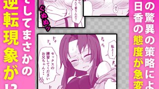 【エロ同人】彼氏持ちで生意気な妹とセックスの練習する方法