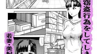 【エロ同人】若妻のあやまち