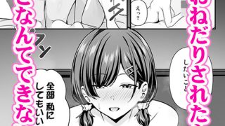 【エロ同人】彼女がしてくれないこと、全部ヤラせてくれる女ともだち