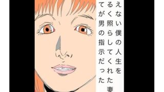 【エロ同人】冴えない僕の人生を明るく照らしてくれた妻の全てが男の指示だった