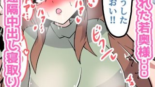 【エロ同人】魔法のオナホ！〜お隣の美人奥さんいただきます！〜