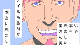 【エロ同人】素敵な妻を持つ僕を羨ましがる友人