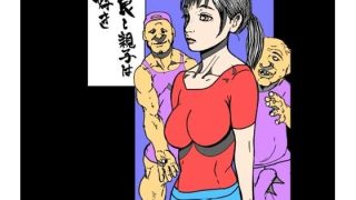 【エロ同人】仲良し親子は女好き