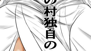 【エロ同人】おばあちゃん家にボクはイク！ずいぶん遅れた端午の節句！