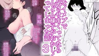 【エロ同人】妻をイメプで浮気させまくってたらどんどん様子がおかしくなってしまった話3
