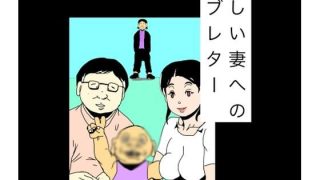 【エロ同人】愛しい妻へのラブレター