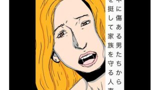 【エロ同人】スネに傷ある男たちから身を挺して家族を守る人妻絵
