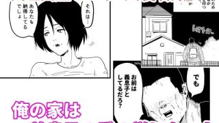 【エロ同人】【代理出産】義母と義息子ーー代理妊活中の義母に、義父が種付セックス