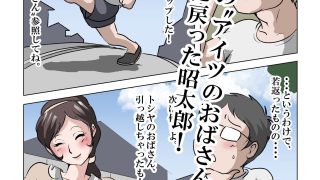 【エロ同人】アイツのおばさん2〜メガネのPTA会長は僕のもの〜