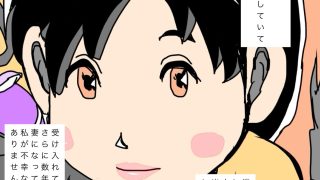 【エロ同人】妻の彼氏も養っています