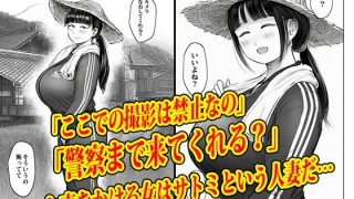【エロ同人】この村男は俺ひとりほか全員『メス人妻』だった。