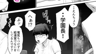 【エロ同人】おっさんの呪い  別人にされた愛しい彼女〜堅物学園長サオリ〜
