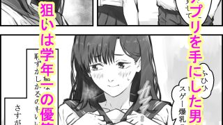 【エロ同人】催●教室〜堕ちた優等生〜