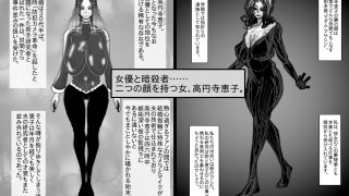 【エロ同人】68歳、女（メス）。夫が語る美熟女たちの痴態録〜隠密女優 高円寺恵子の場合…