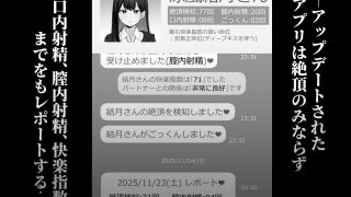 【エロ同人】絶頂検知アプリ2〜過激化する寝取られレポート〜