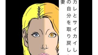 【エロ同人】元カレとサイカイして昔の自分を取り戻した人妻