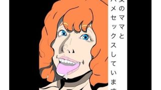 【エロ同人】彼女のママと生ハメセックスしています