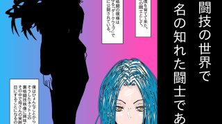 【エロ同人】【フルカラー】母さんが負けた。〜地下格闘の女王、恍惚の脱糞絶頂〜