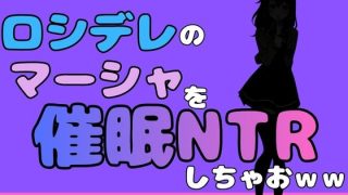 【エロ同人】中年デブハゲチビの俺が『ロシデレ』のマーシャを睡眠NTRしちゃおww