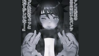 【エロ同人】俺の淫道 みたらしアンコ編 モノクロ版