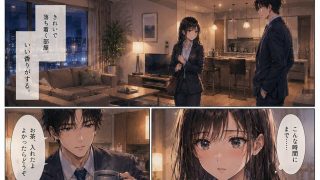 【エロ同人】終電を逃した夜、彼女は上司の家に泊まった ―帰れない理由―