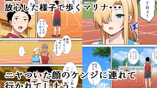 【エロ同人】僕の大好きだった幼馴染 〜七瀬マリナが寝取られるまで〜