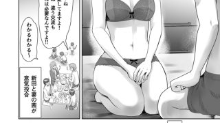 【エロ漫画】清楚で地味めな同僚妻が、スワッピングで僕には濃厚奉仕!【18禁】