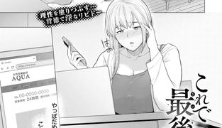 【エロ漫画】これで最後だから…