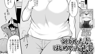 【エロ漫画】シロウト人妻、はじめてのお仕事