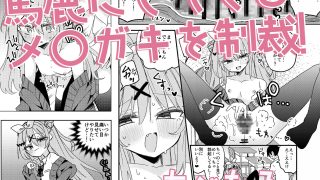 【エロ同人】クラスメイトの女装男子とメスヤギとメ〇ガキで精子出しつくす毎日