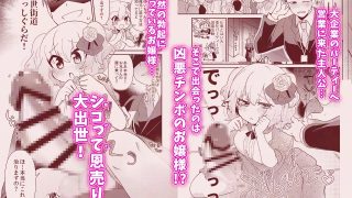 【エロ同人】ゆいお嬢様と愚かな僕