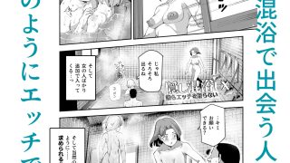 【エロ同人】隠し混浴EX セックス当たり前のチートスポット