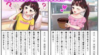 【エロ同人】触手植物の観察日記 〜触手と過ごす夏休み〜