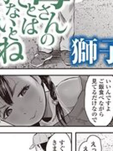 【エロ漫画】お母さんの言うことは聞かないとね
